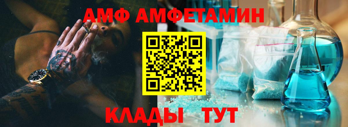 Amphetamine VHQ Златоуст