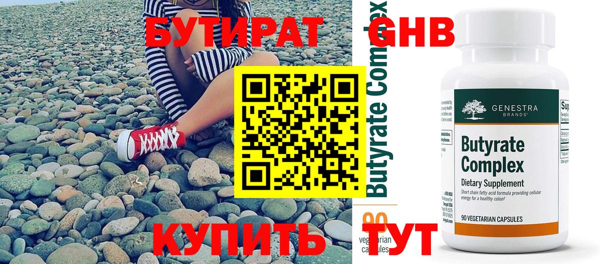 Златоуст  БУТИРАТ  Вход с VPN  БУТИРАТ BDO 