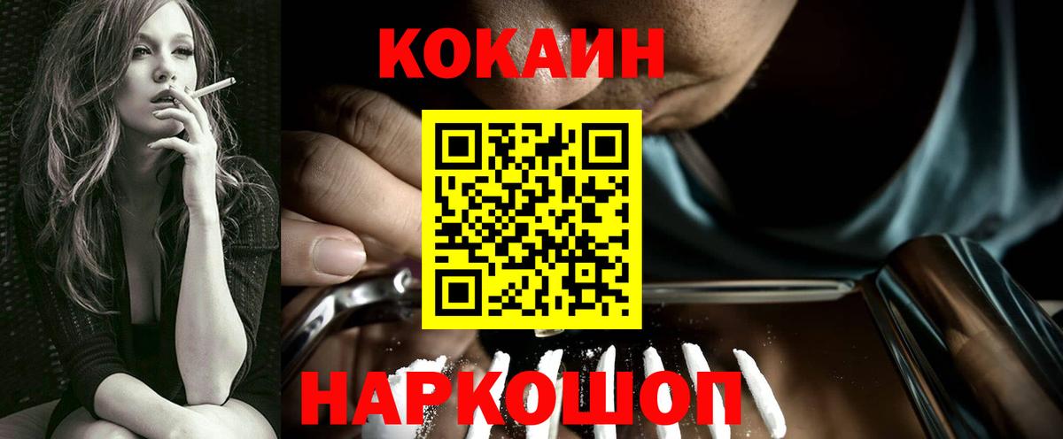 КОКАИН Эквадор  Вход с VPN  Златоуст 