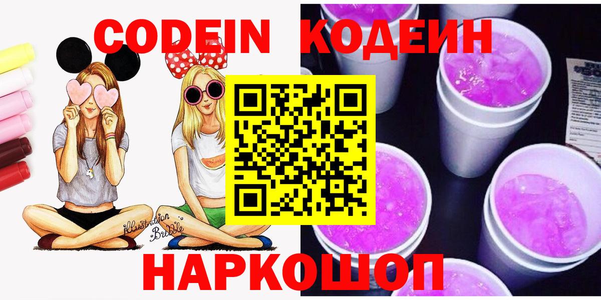 Кодеиновый сироп Lean напиток Lean (лин)  Кодеин напиток Lean (лин)  Вход с VPN  Златоуст 