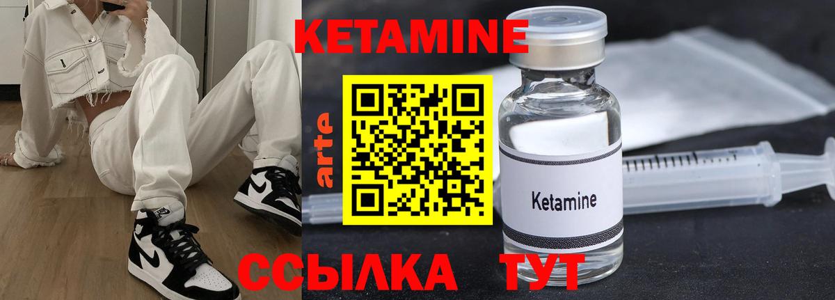 Кетамин VHQ Златоуст