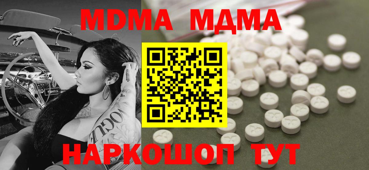 MDMA молли  Вход с VPN  Златоуст  МДМА  МДМА crystal 