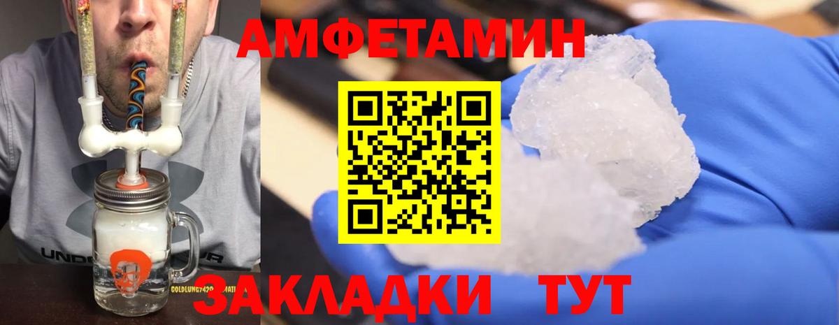 Метамфетамин кристалл Златоуст